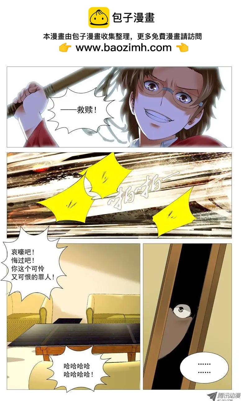《网瘾禁区》第29回原来是抖M! 第2页