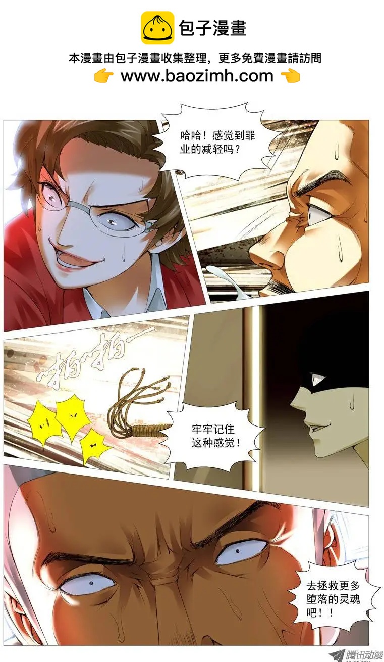 《网瘾禁区》第29回原来是抖M! 第3页