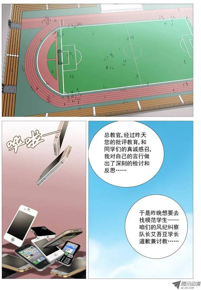 《网瘾禁区》第29回原来是抖M! 第4页