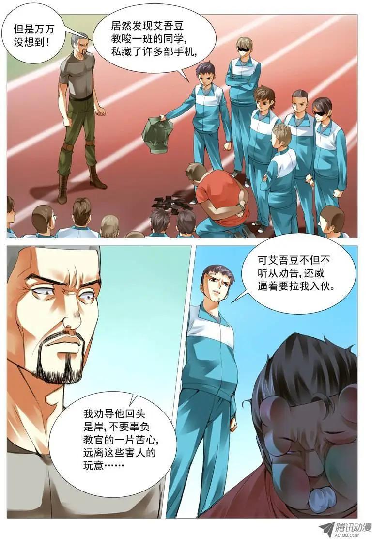 《网瘾禁区》第29回原来是抖M! 第5页