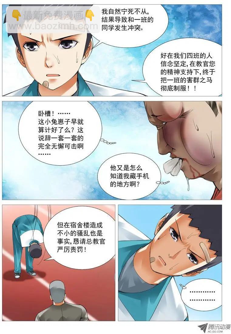 《网瘾禁区》第29回原来是抖M! 第6页