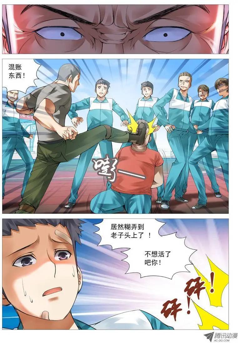 《网瘾禁区》第29回原来是抖M! 第7页