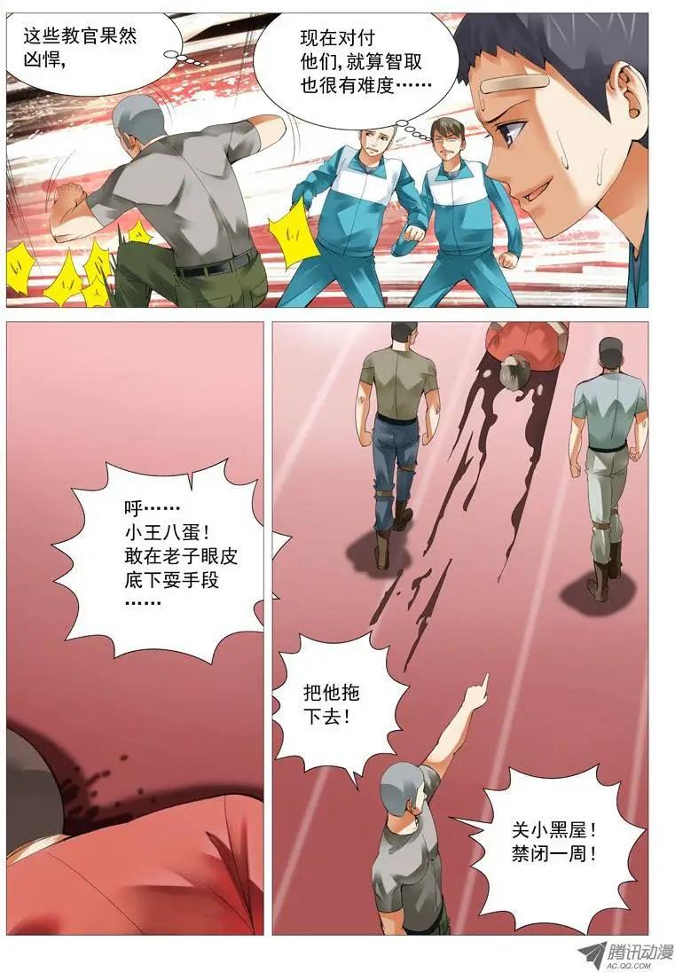 《网瘾禁区》第29回原来是抖M! 第8页