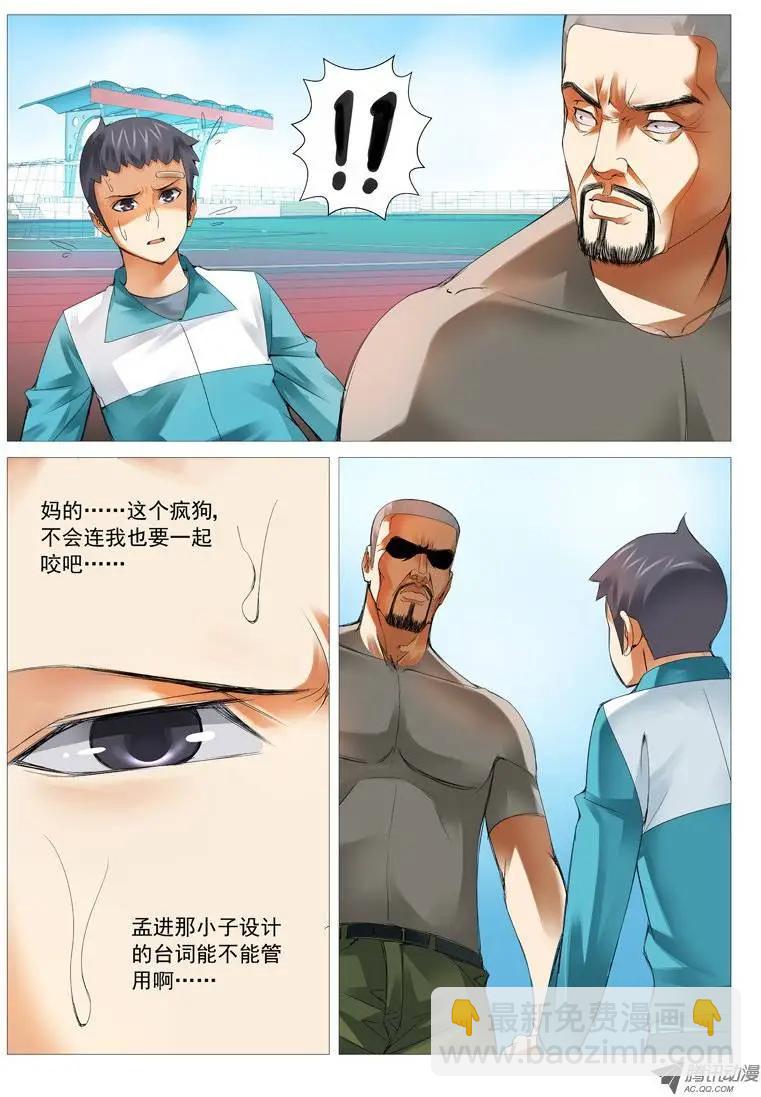 《网瘾禁区》第29回原来是抖M! 第9页