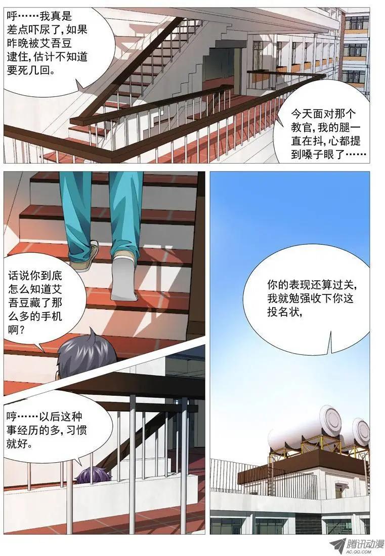 《网瘾禁区》第30回秘密基地 第1页