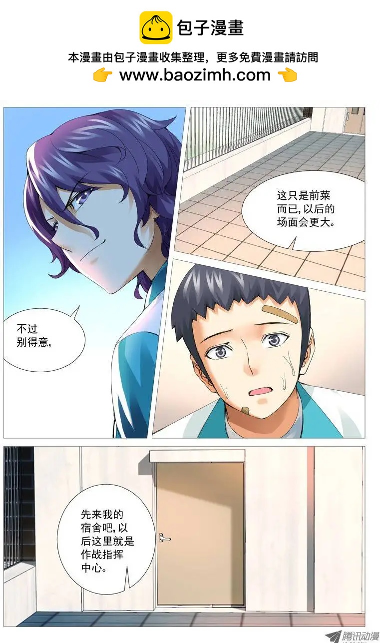 《网瘾禁区》第30回秘密基地 第2页