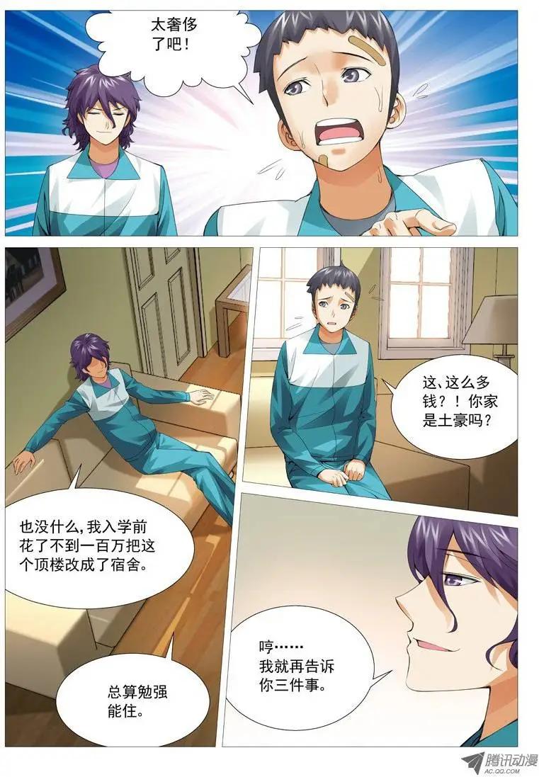 《网瘾禁区》第30回秘密基地 第5页