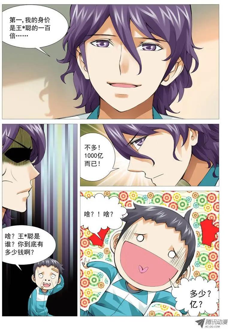 《网瘾禁区》第30回秘密基地 第6页