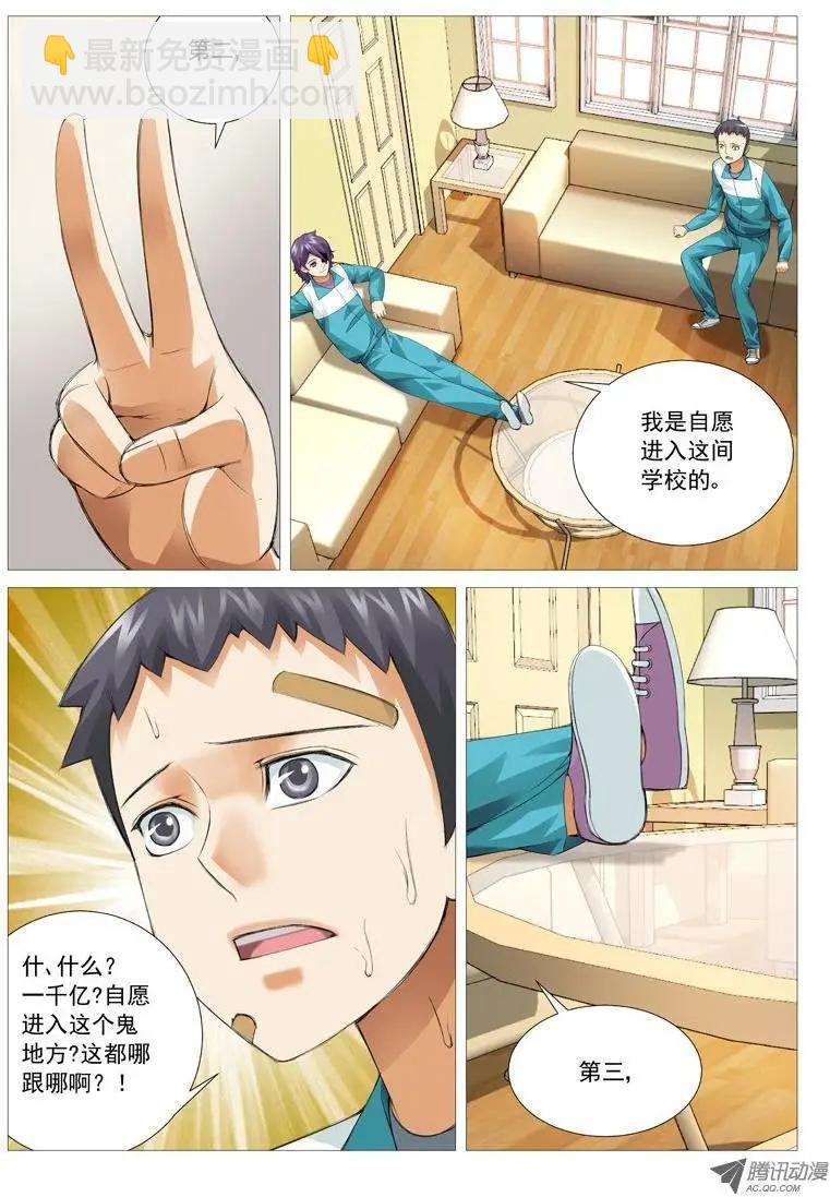 《网瘾禁区》第30回秘密基地 第7页