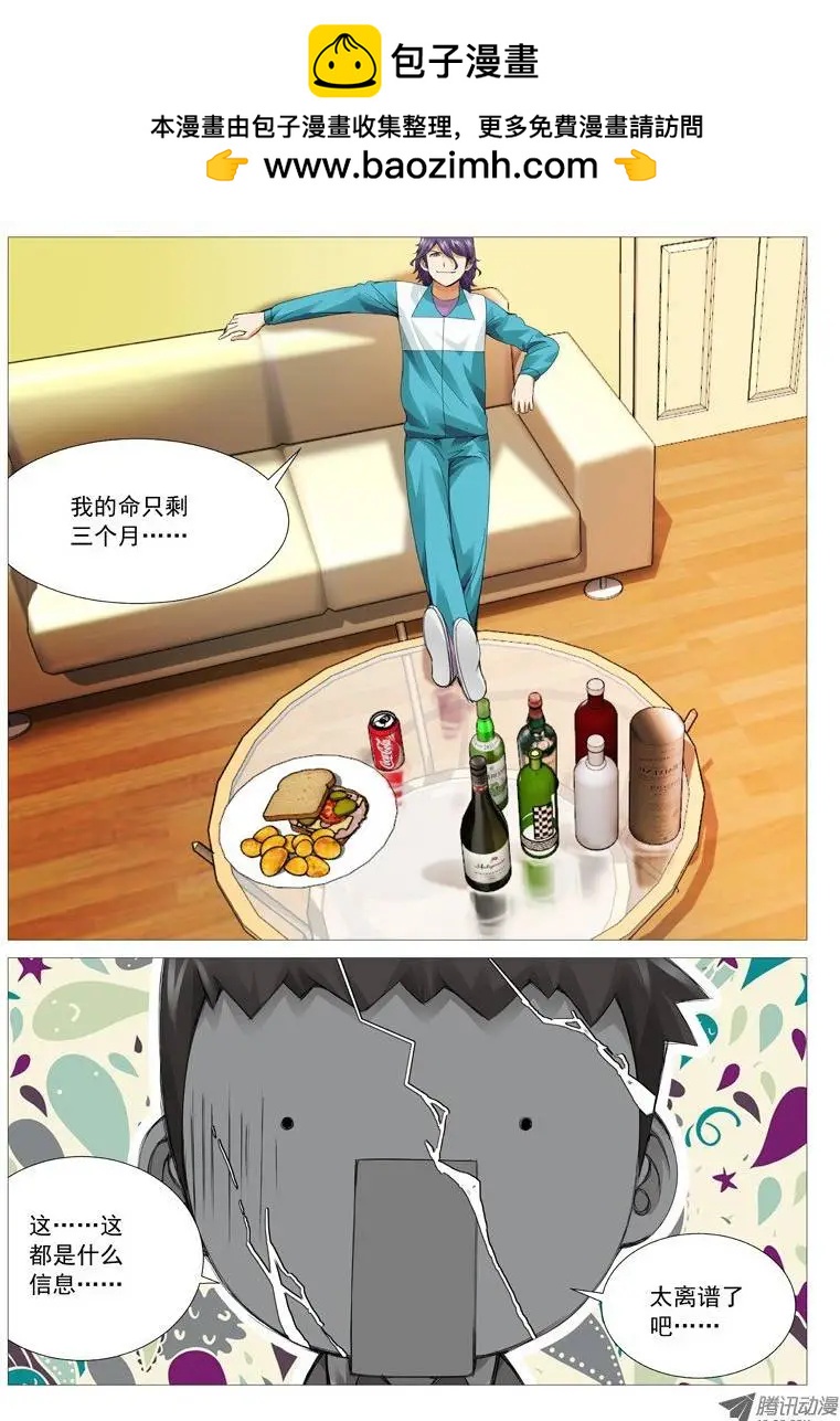 《网瘾禁区》第30回秘密基地 第8页