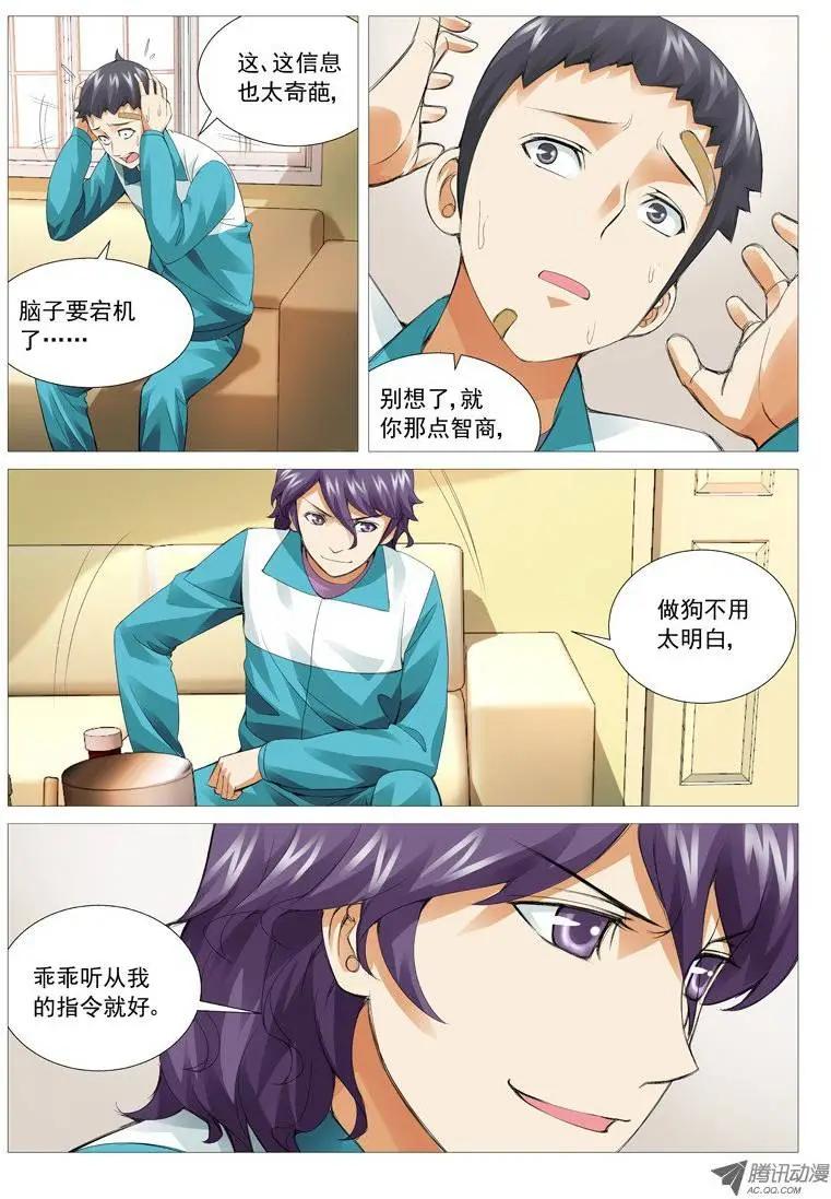 《网瘾禁区》第30回秘密基地 第9页