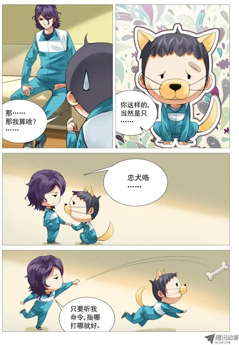 《网瘾禁区》第31回风云再起 第4页