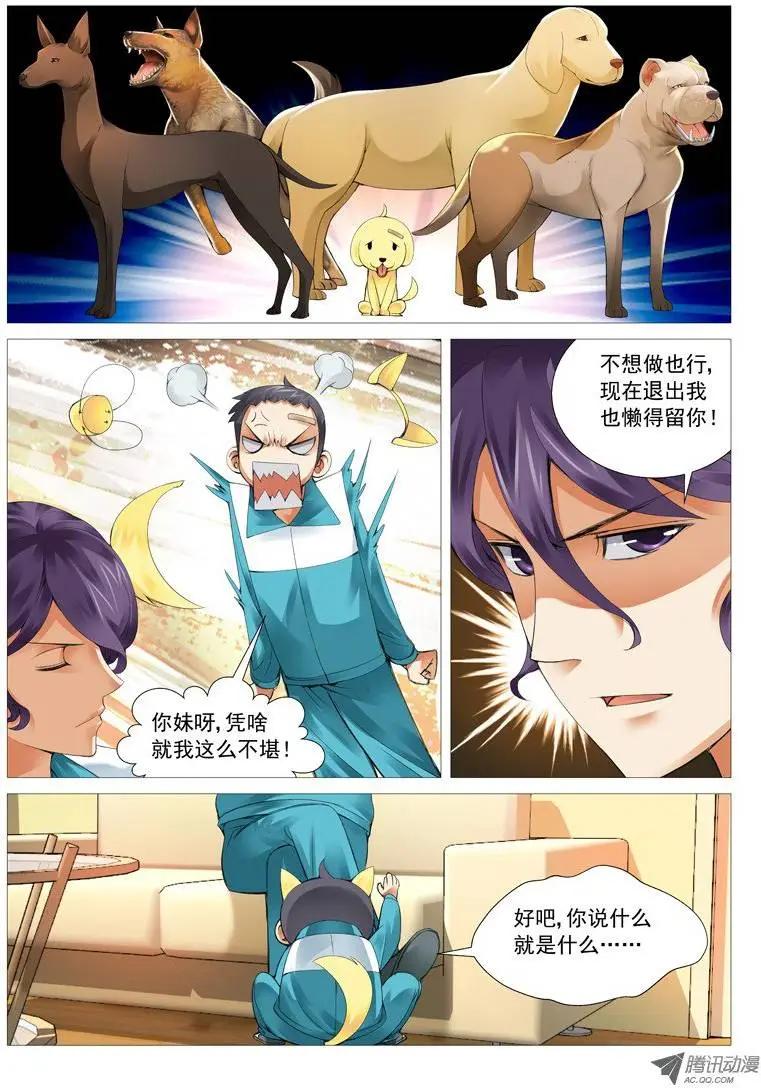 《网瘾禁区》第31回风云再起 第5页