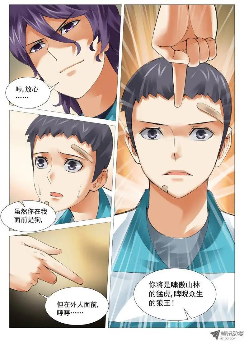 《网瘾禁区》第31回风云再起 第6页