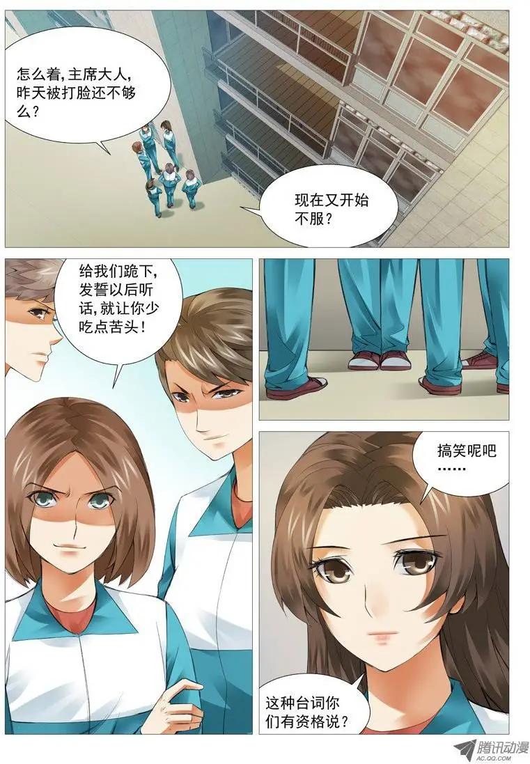 《网瘾禁区》第31回风云再起 第7页