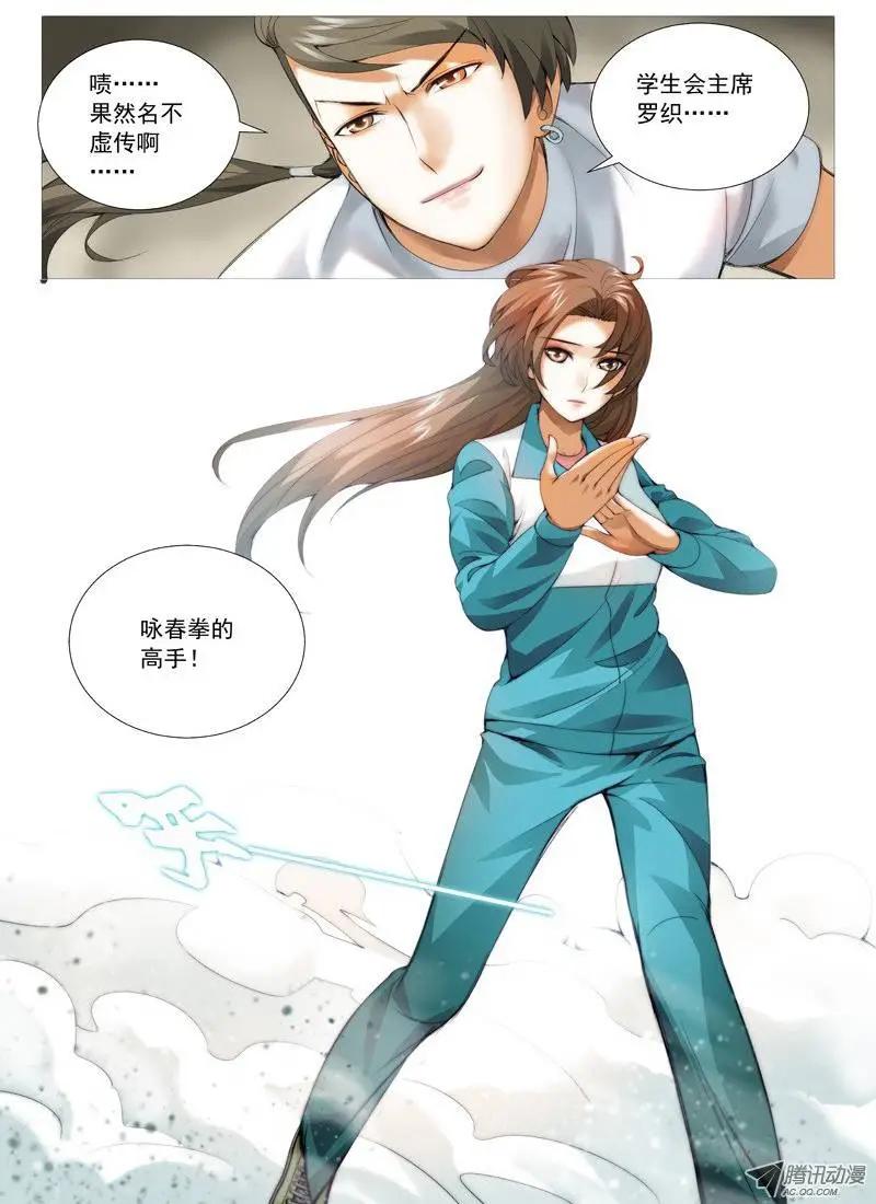 《网瘾禁区》第32回生意 第10页