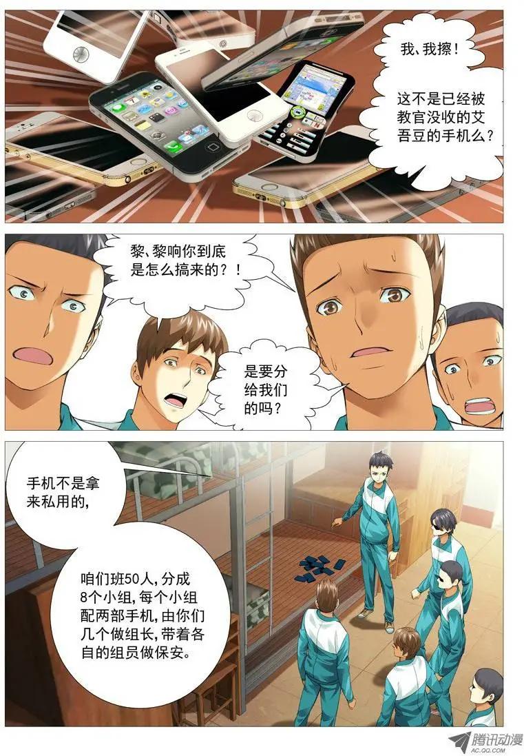 《网瘾禁区》第32回生意 第1页
