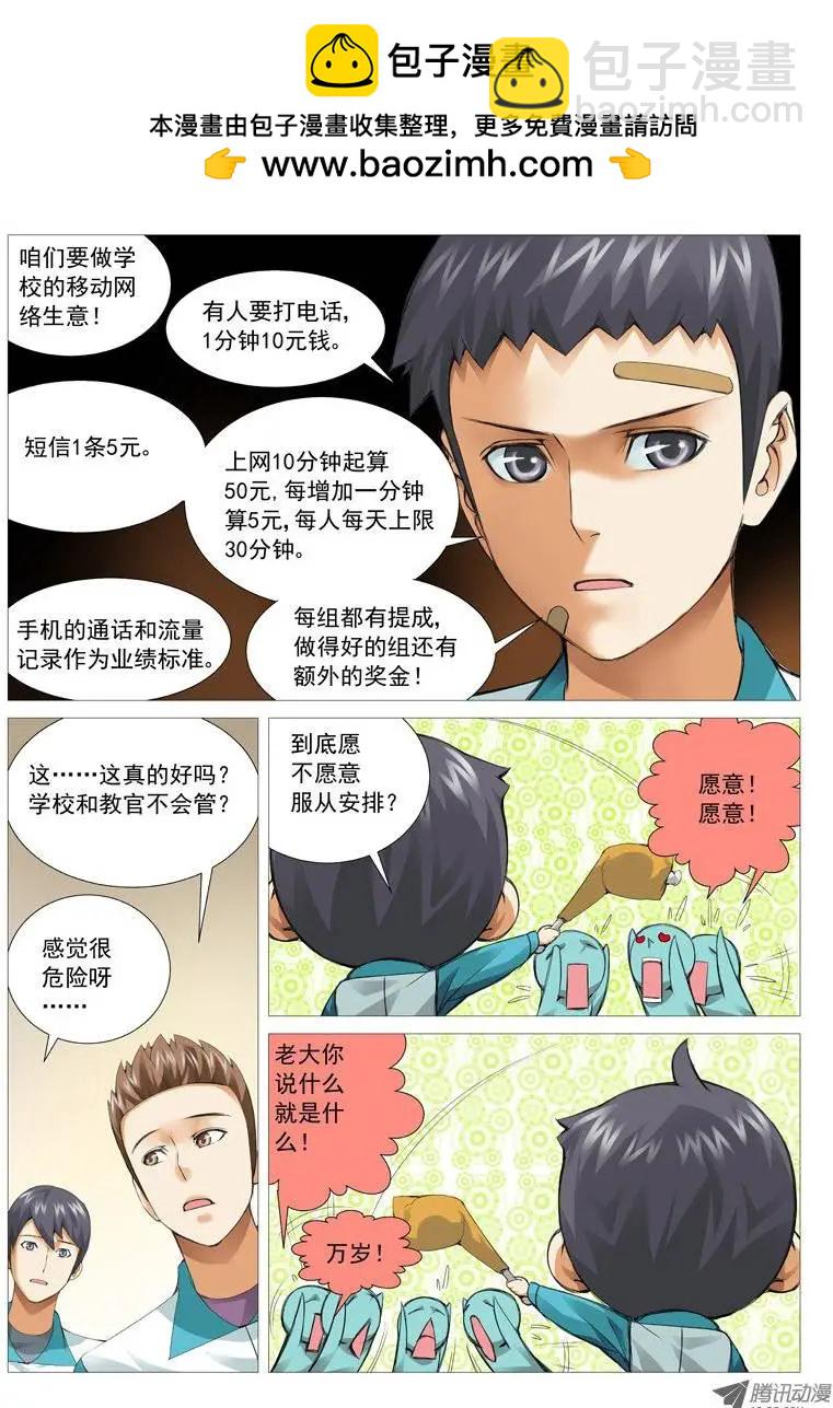 《网瘾禁区》第32回生意 第2页