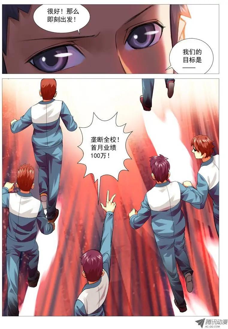 《网瘾禁区》第32回生意 第3页
