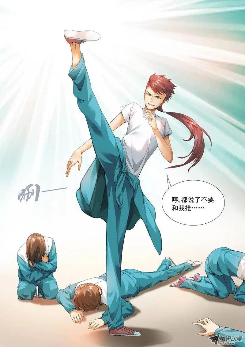《网瘾禁区》第32回生意 第5页