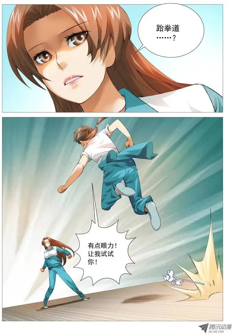《网瘾禁区》第32回生意 第6页