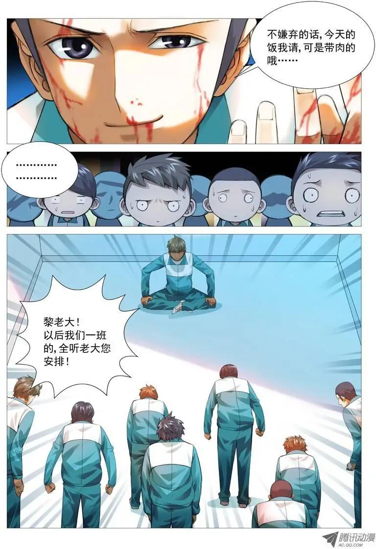 《网瘾禁区》第36回收服小弟 第10页