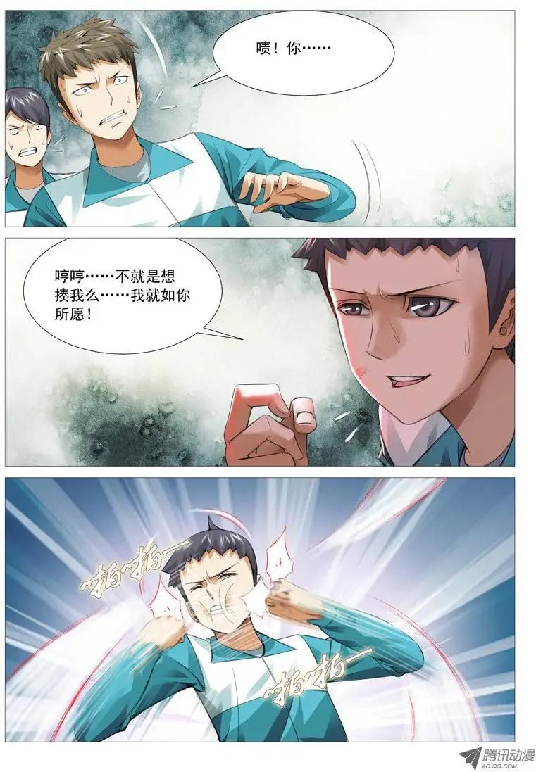 《网瘾禁区》第36回收服小弟 第1页