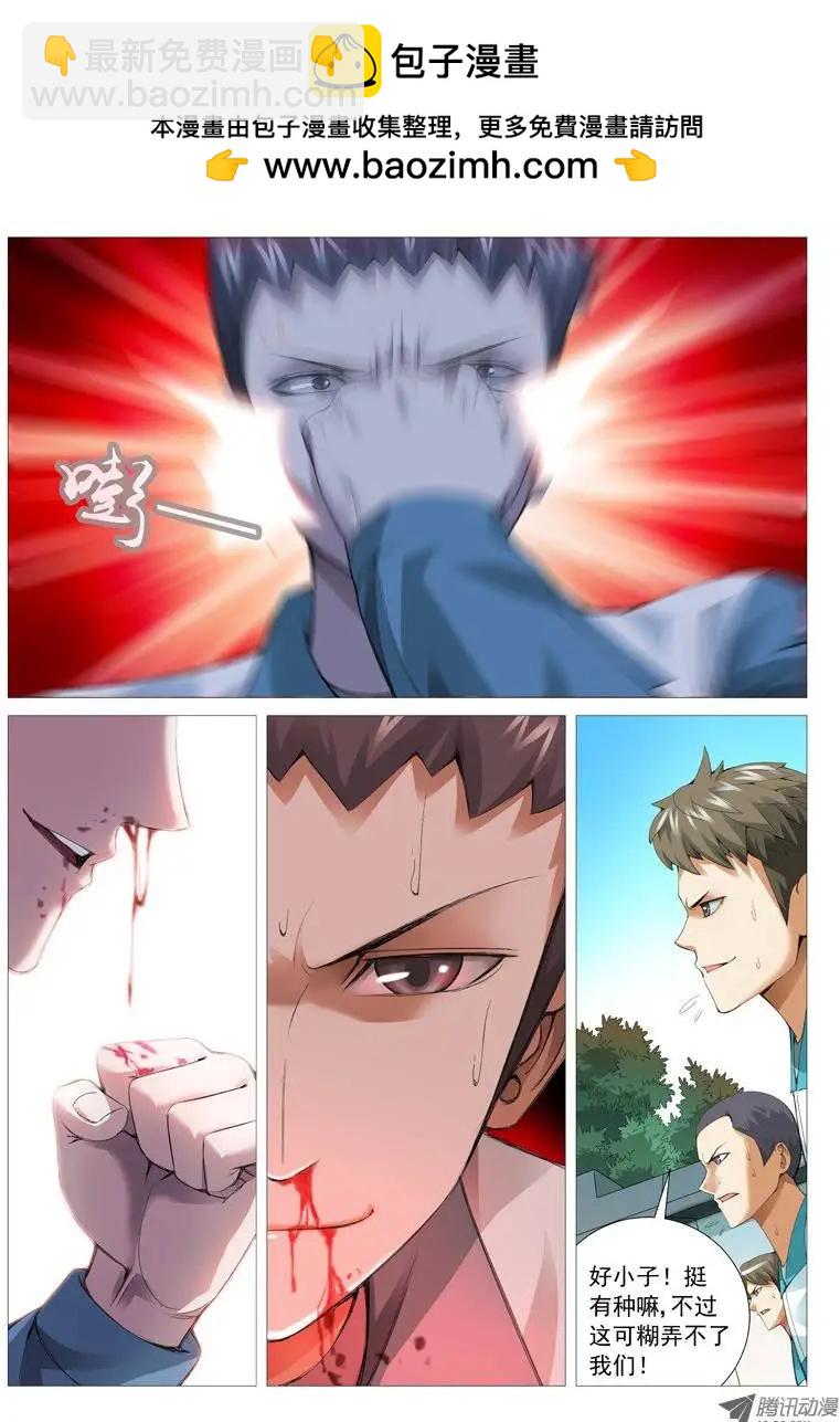 《网瘾禁区》第36回收服小弟 第2页