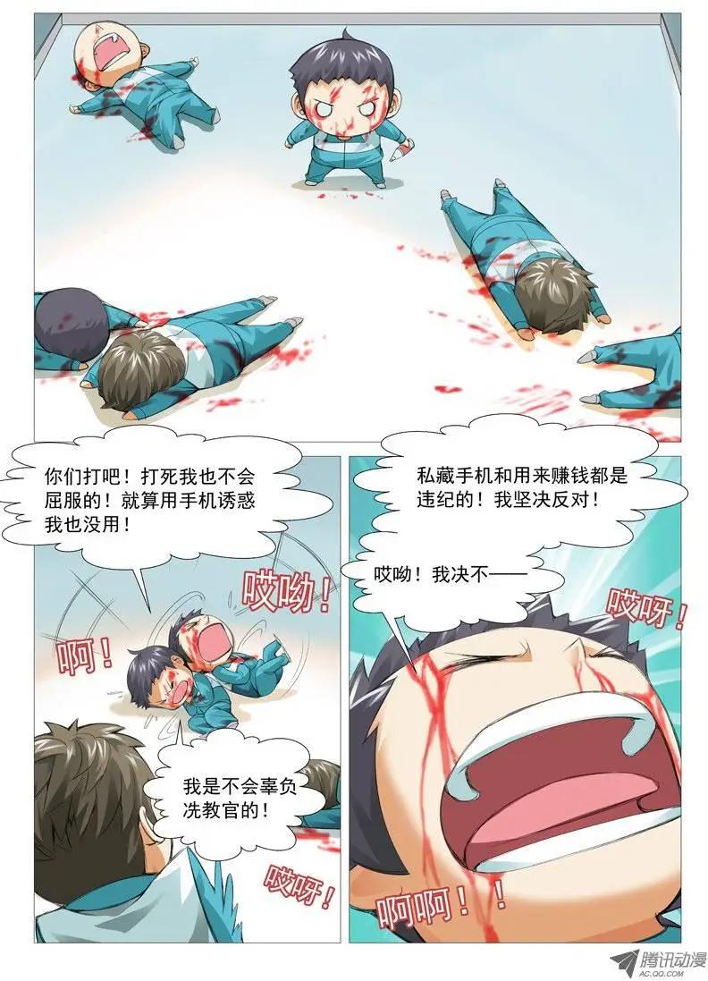 《网瘾禁区》第36回收服小弟 第4页