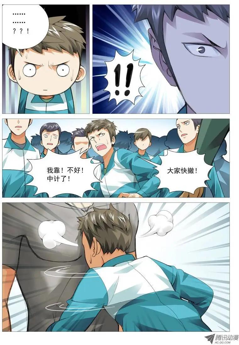 《网瘾禁区》第36回收服小弟 第5页