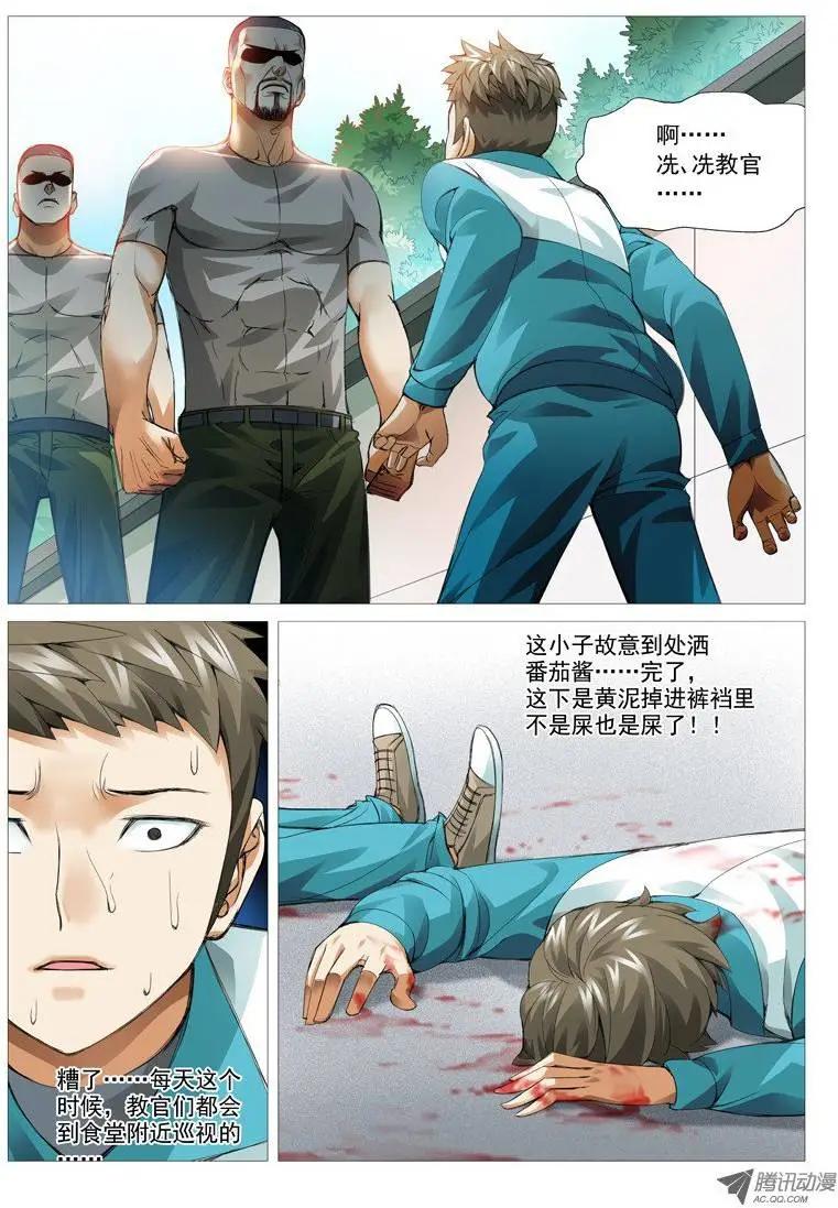 《网瘾禁区》第36回收服小弟 第6页