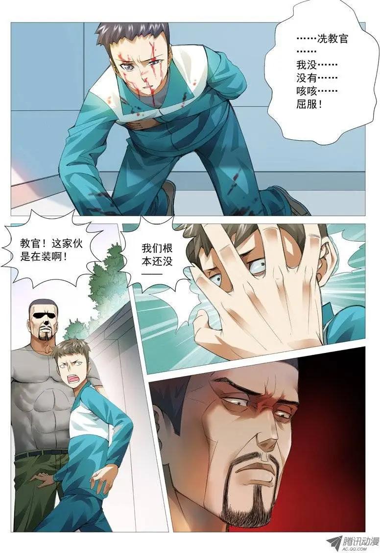 《网瘾禁区》第36回收服小弟 第7页