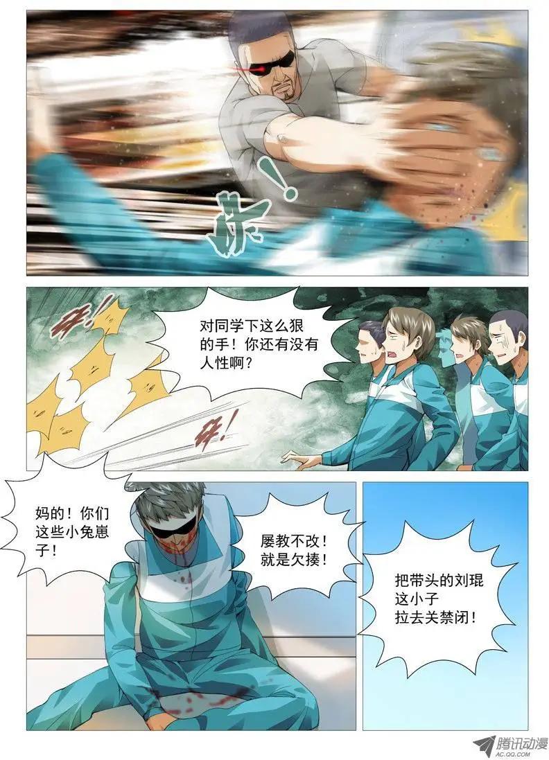 《网瘾禁区》第36回收服小弟 第8页