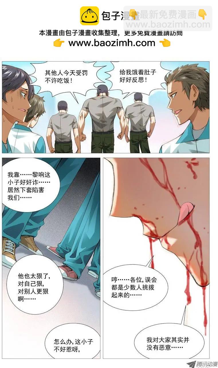 《网瘾禁区》第36回收服小弟 第9页