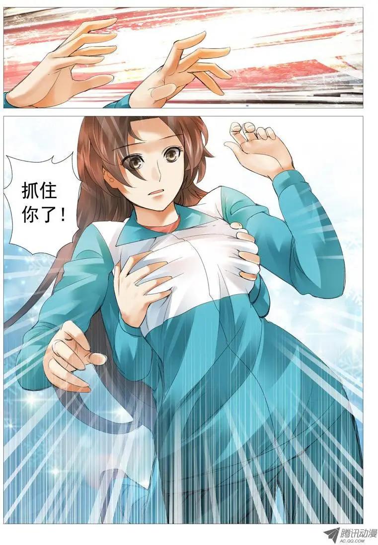 《网瘾禁区》第33回突袭 第10页
