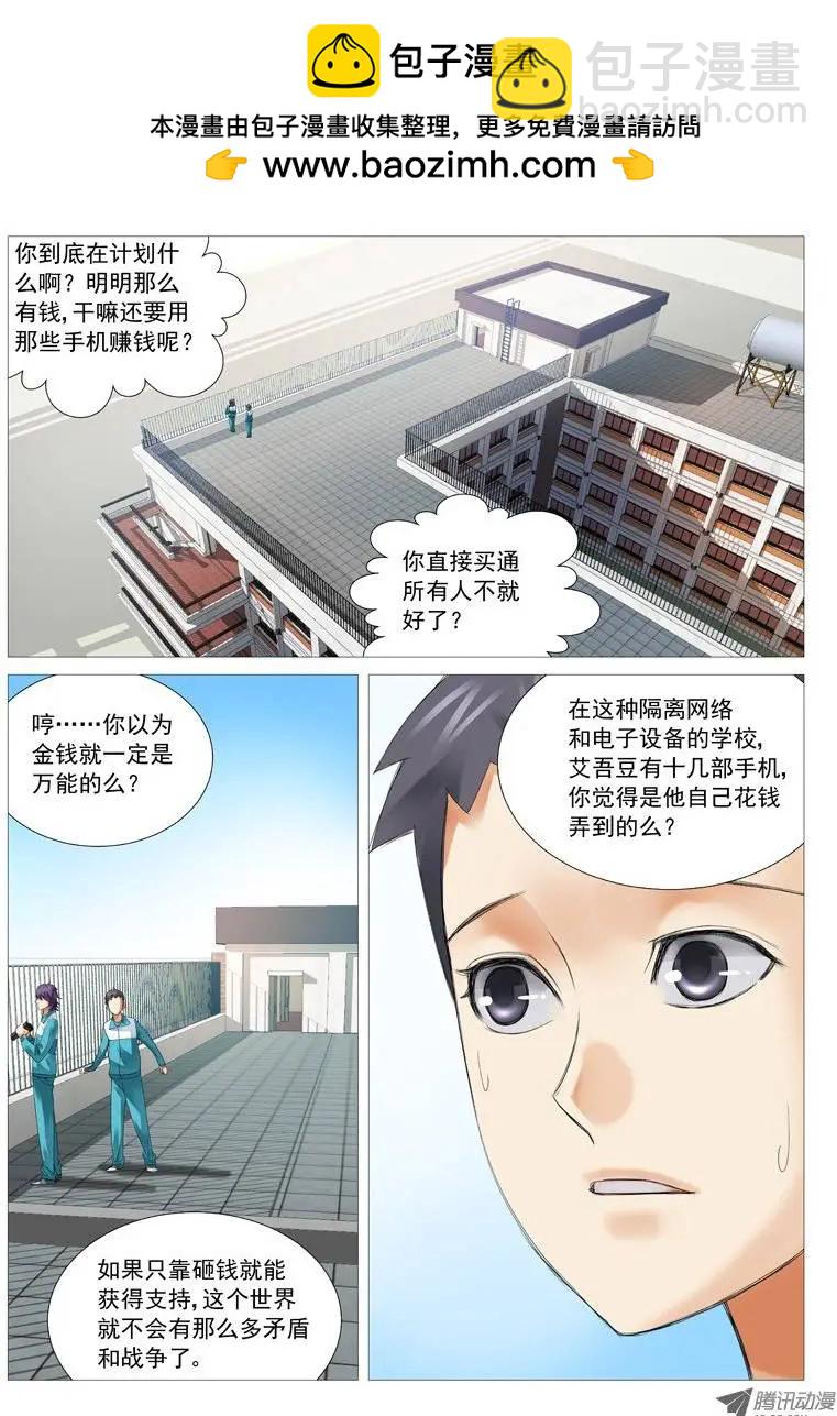 《网瘾禁区》第33回突袭 第2页