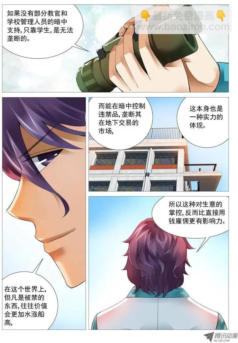 《网瘾禁区》第33回突袭 第3页