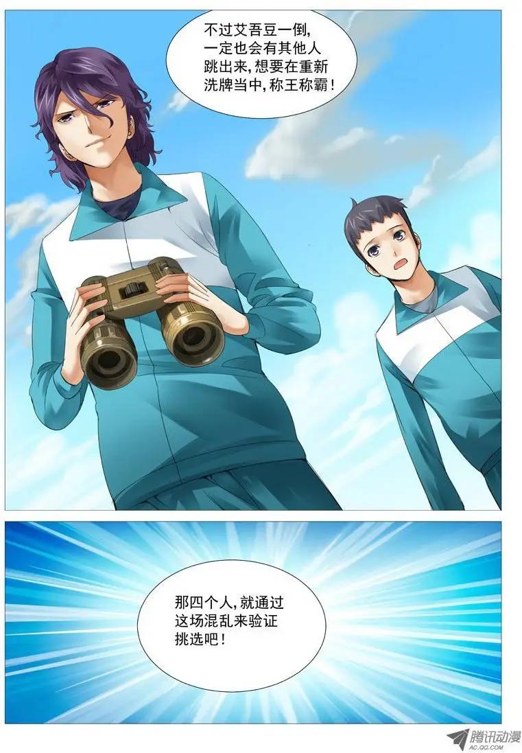《网瘾禁区》第33回突袭 第4页