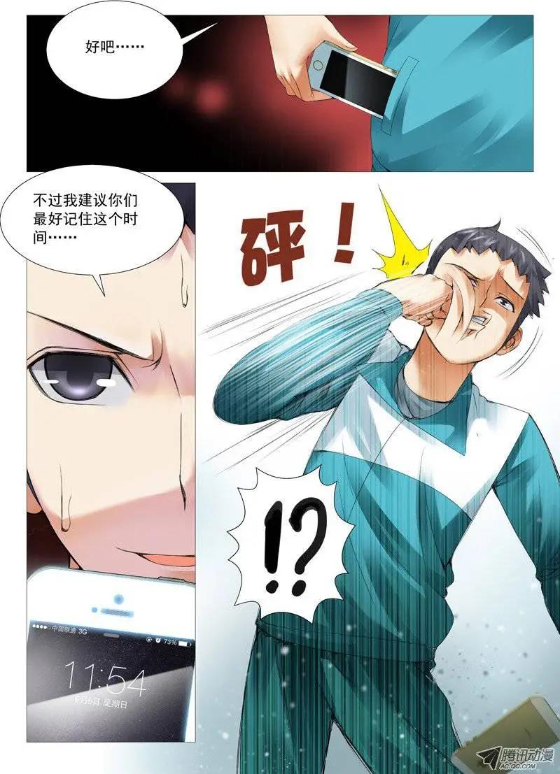 《网瘾禁区》第35回姐妹的野心 第10页