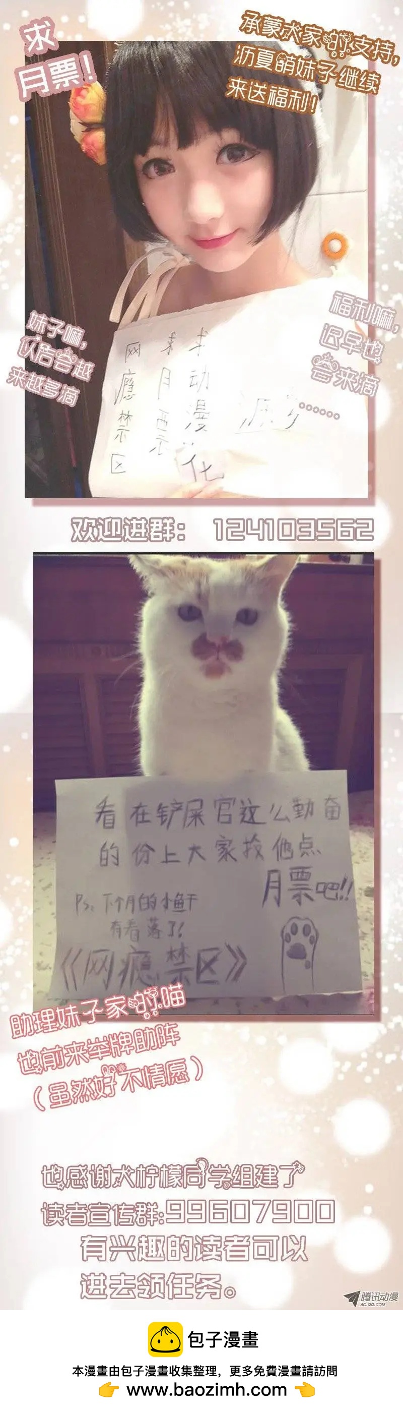 《网瘾禁区》第35回姐妹的野心 第12页