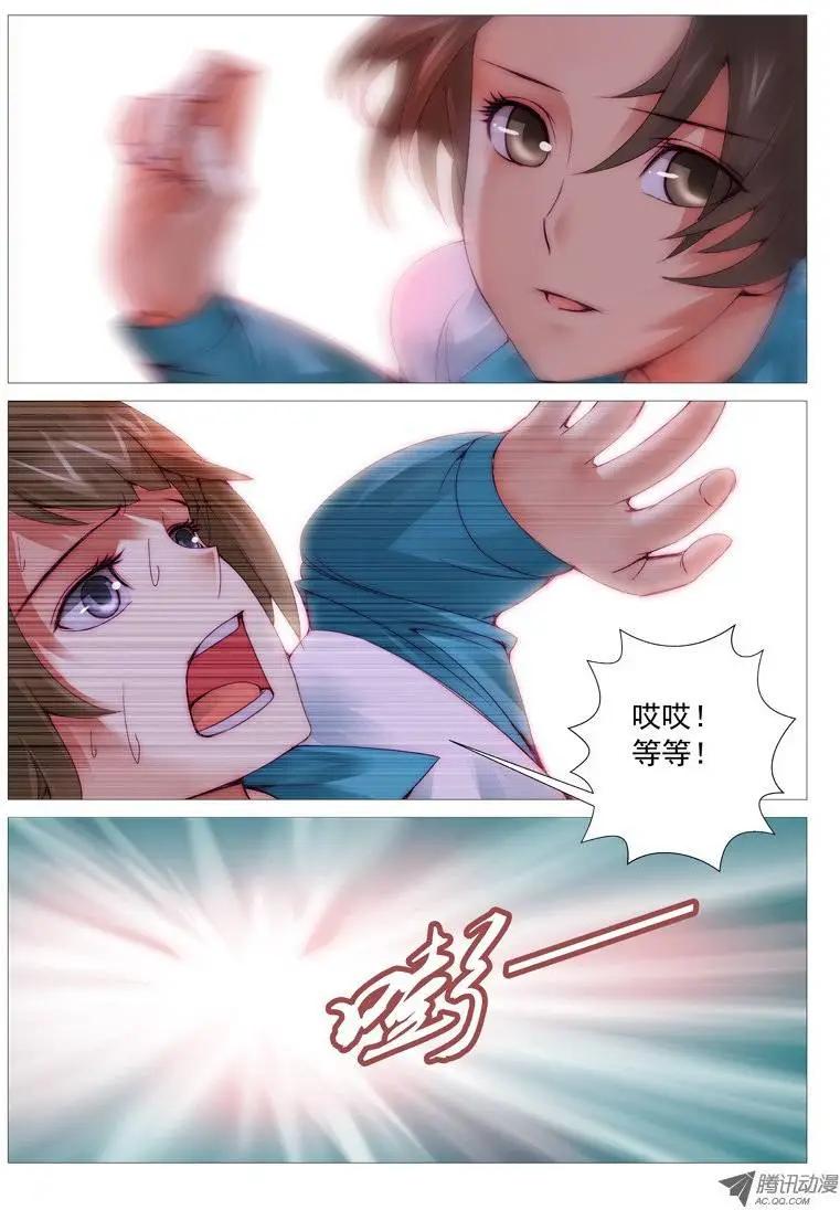 《网瘾禁区》第35回姐妹的野心 第1页