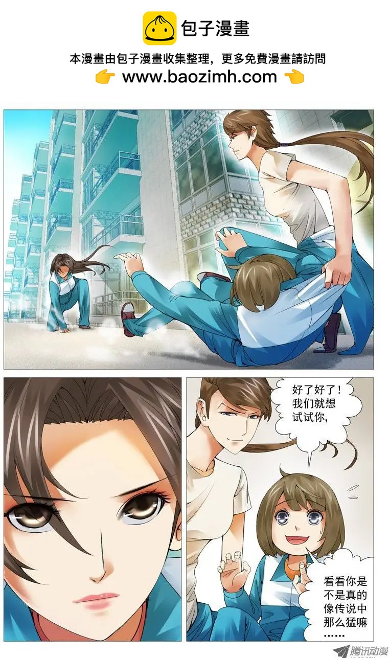《网瘾禁区》第35回姐妹的野心 第2页