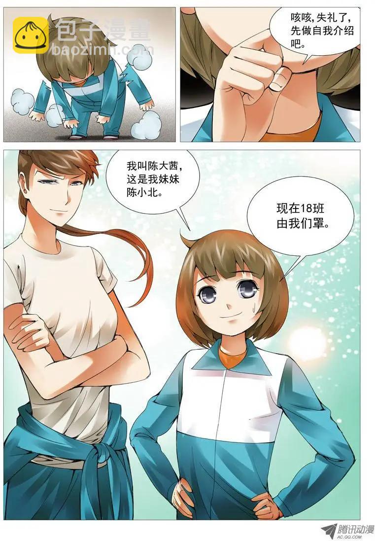 《网瘾禁区》第35回姐妹的野心 第3页