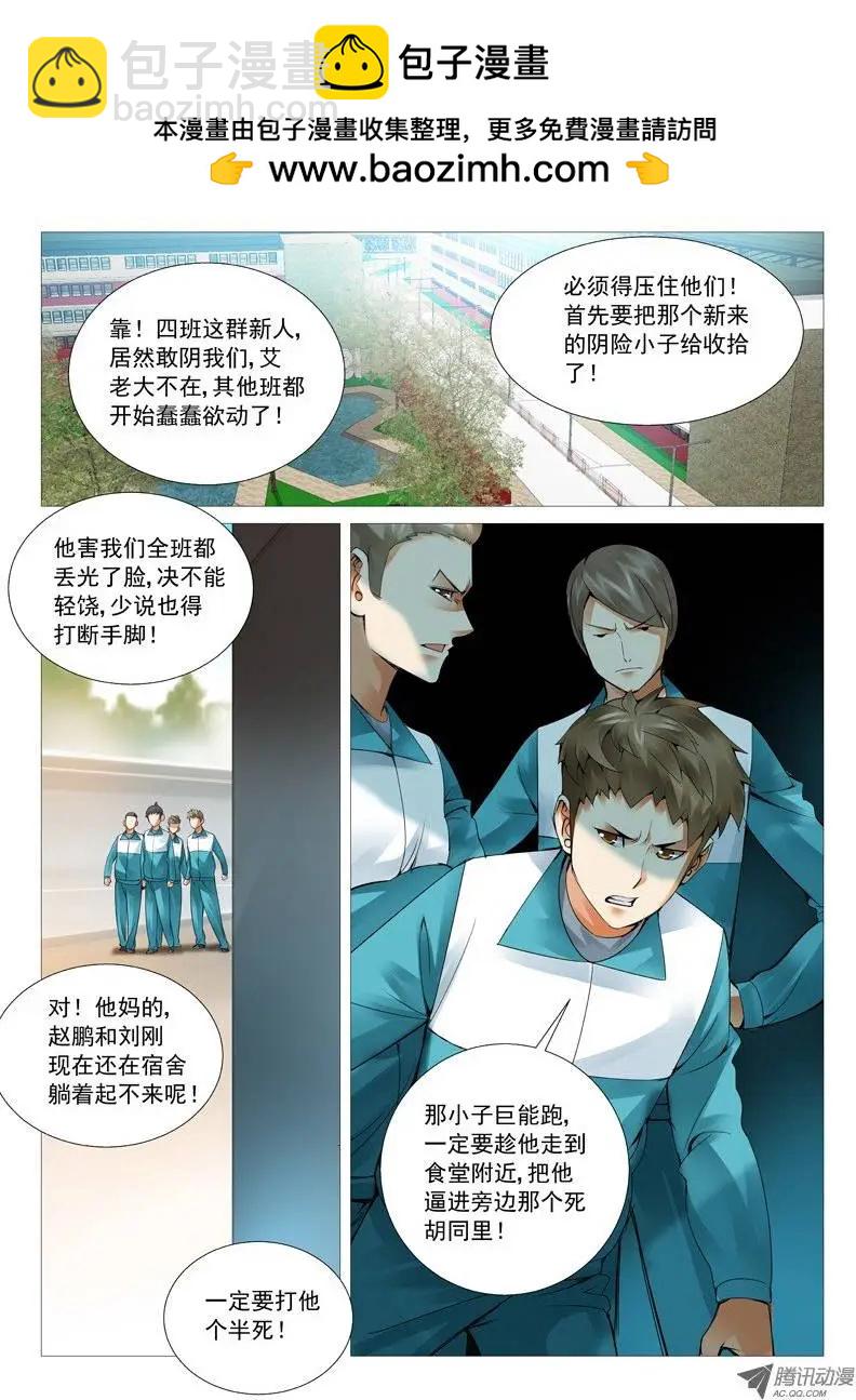 《网瘾禁区》第35回姐妹的野心 第4页