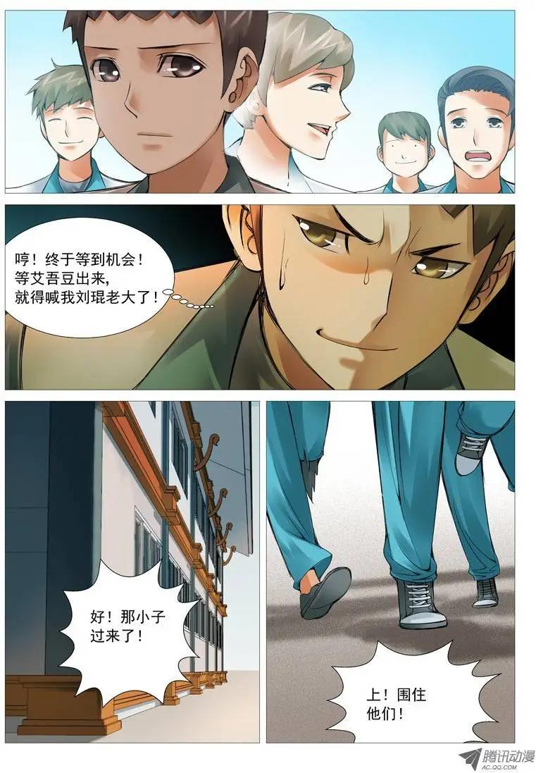 《网瘾禁区》第35回姐妹的野心 第5页