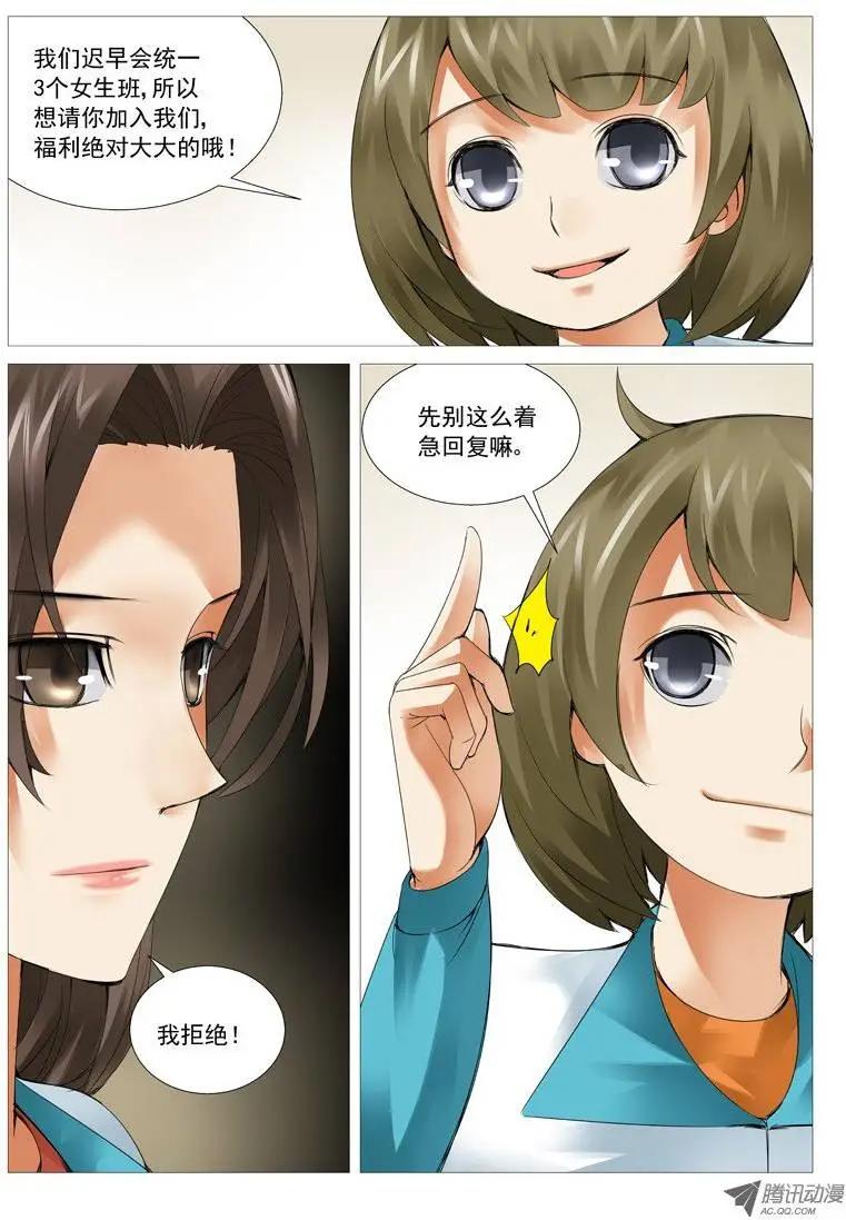 《网瘾禁区》第35回姐妹的野心 第6页