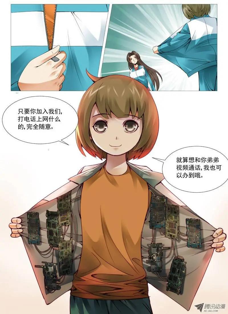 《网瘾禁区》第35回姐妹的野心 第7页