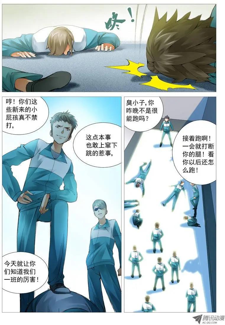 《网瘾禁区》第35回姐妹的野心 第8页