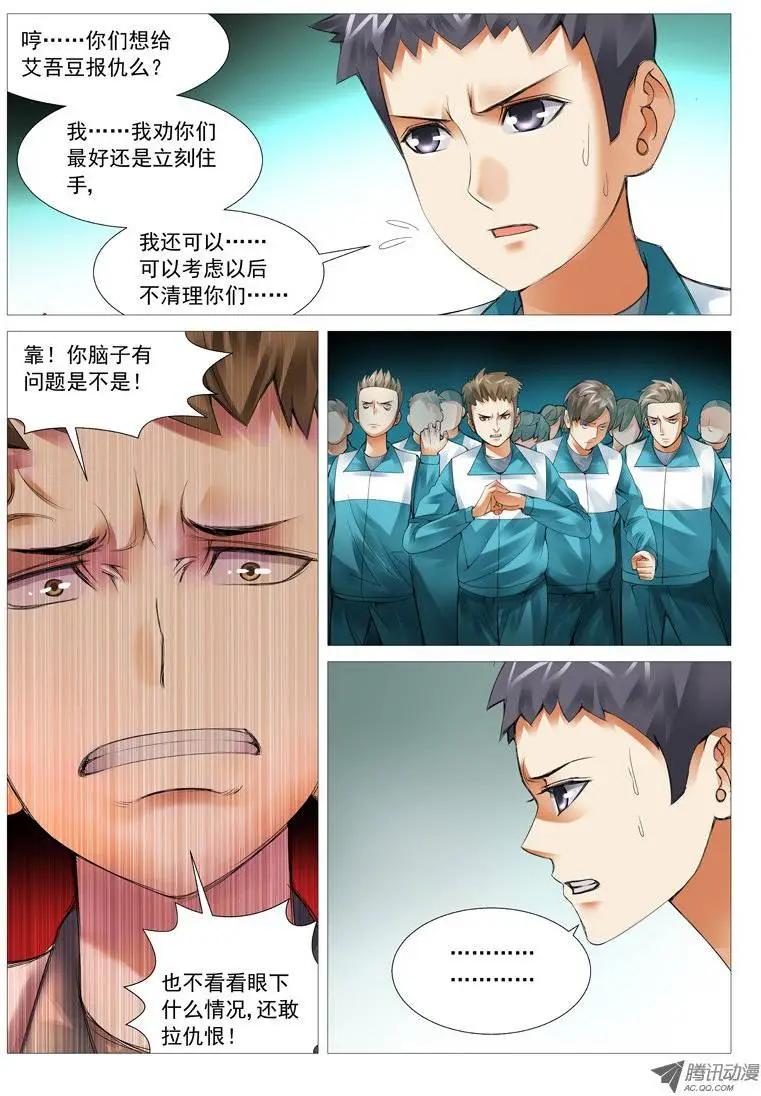 《网瘾禁区》第35回姐妹的野心 第9页