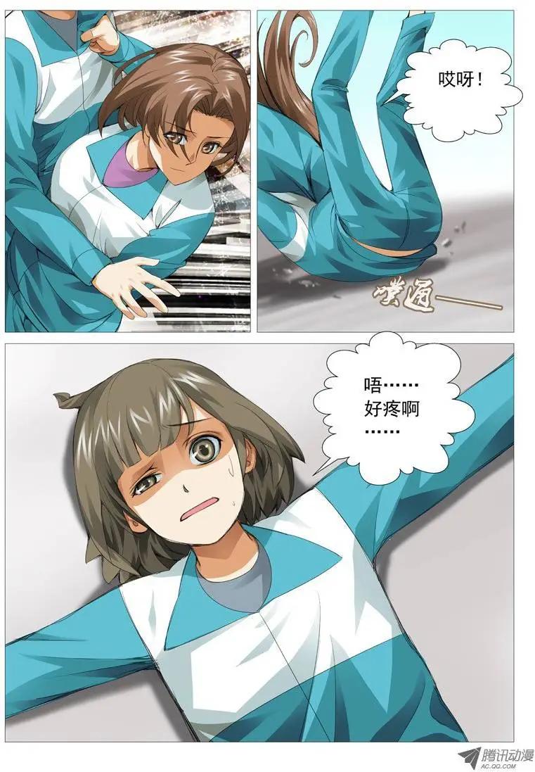 《网瘾禁区》第34回罪业 第10页